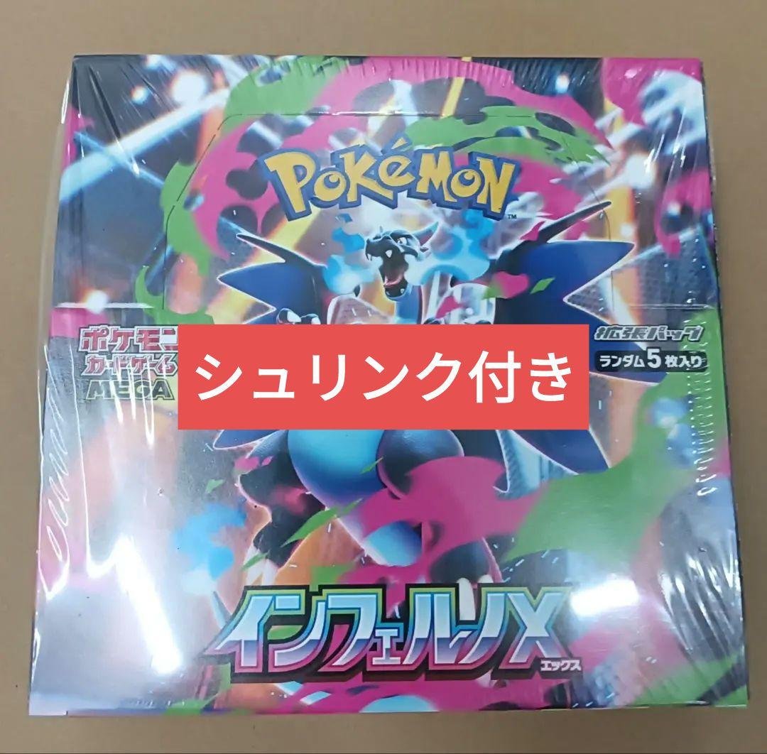 ポケモンカード　BOX インフェルノX　シュリンク付き