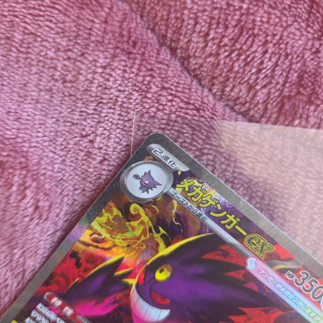 メガゲンガーex　SAR　メガドリーム　極美品