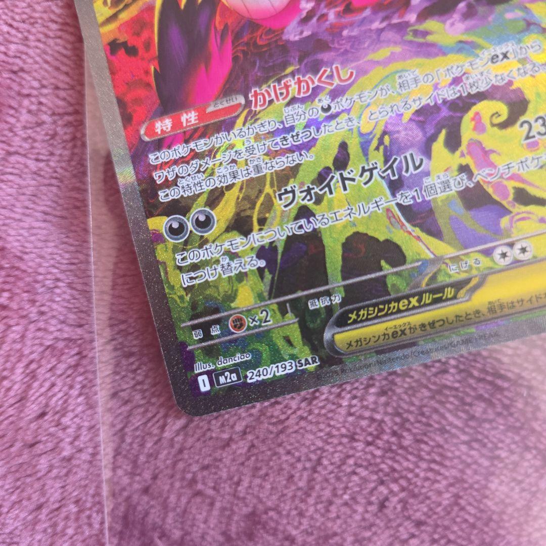 メガゲンガーex　SAR　メガドリーム　極美品