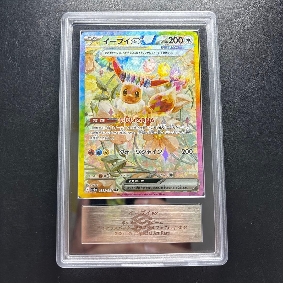 【ARS10】イーブイex 223/187 SAR