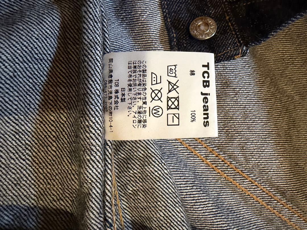 糊付け済 TCBジーンズ S20'sデニムジャケット Tバック仕様 サイズ40