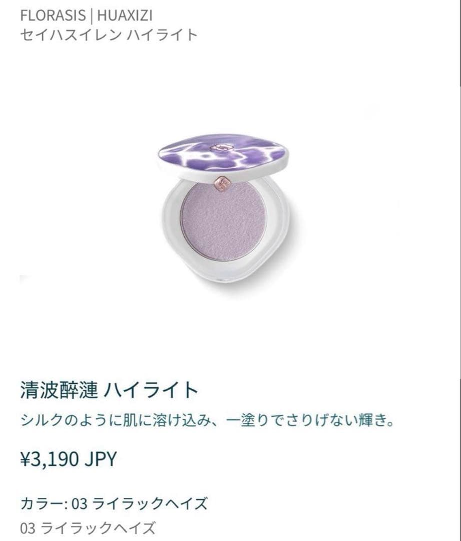 中国コスメ 花西子 タイ族プレストパウダー ハイライト リップペンシル