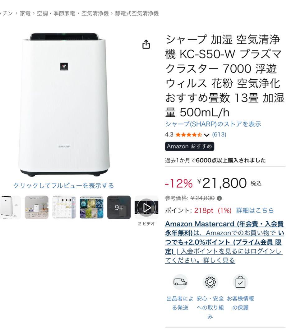 SHARP 空気清浄機 KC-S50 ホワイト W