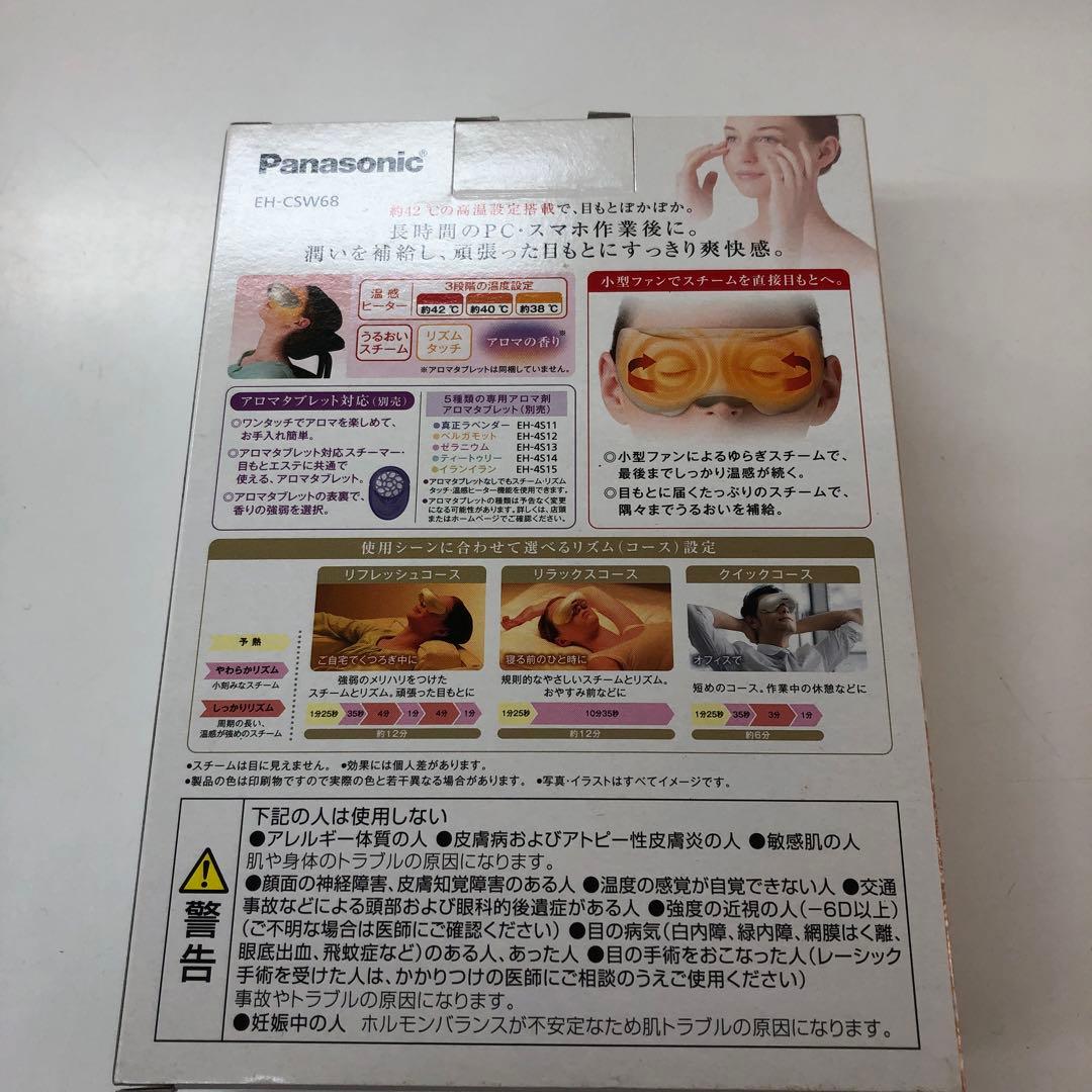 美品　パナソニック 目もとエステ EH-CSW68-N