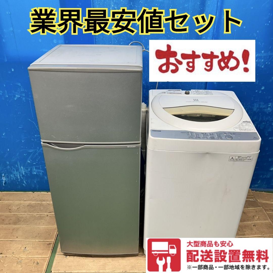 489Z 冷蔵庫 洗濯機 激安セット 動作保証 一人暮らし向け 大人気モデル