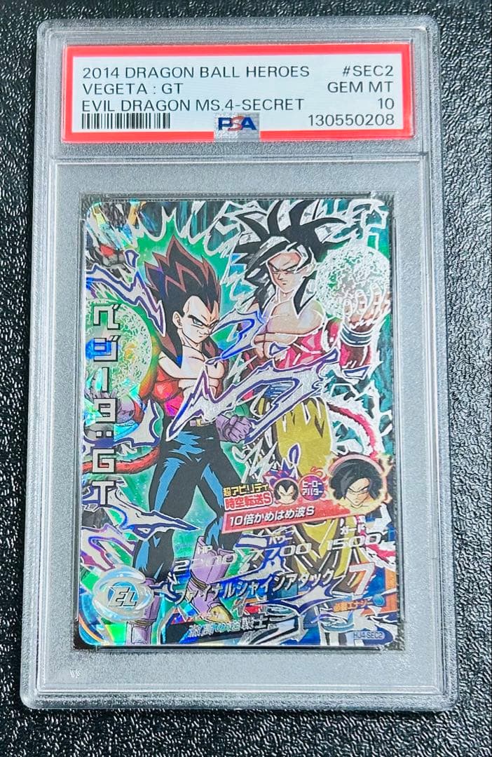 ベジータ hj4-sec2 psa10 ドラゴンボールヒーローズ