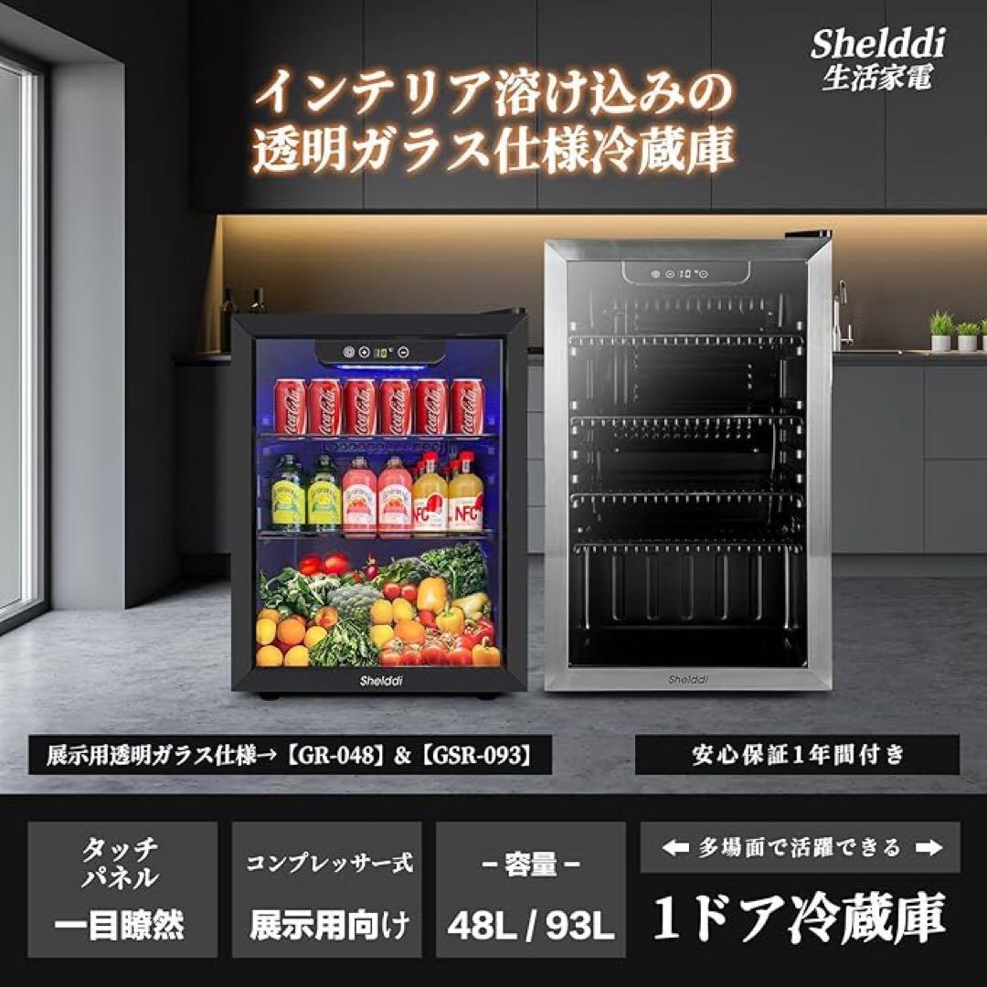 Shelddi 小型冷蔵庫 48L コンプレッサー式 透明ガラスドア お洒落