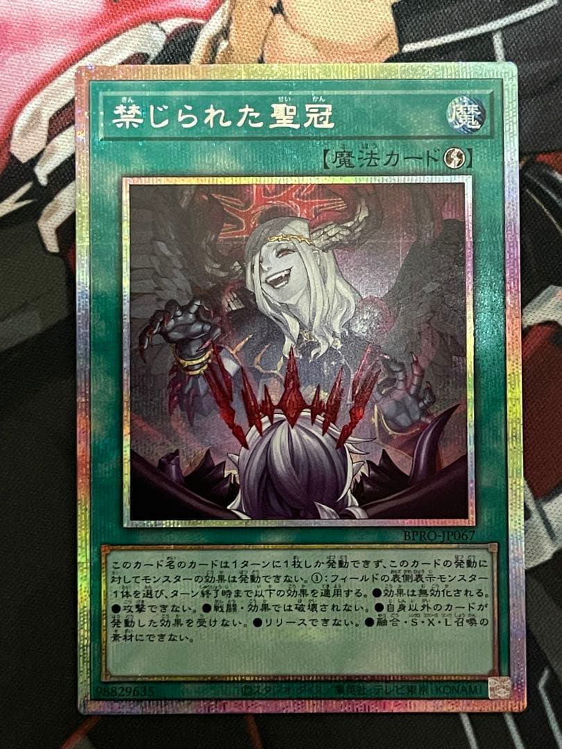 遊戯王 禁じられた聖冠 プリズマティックシークレット　プリシク