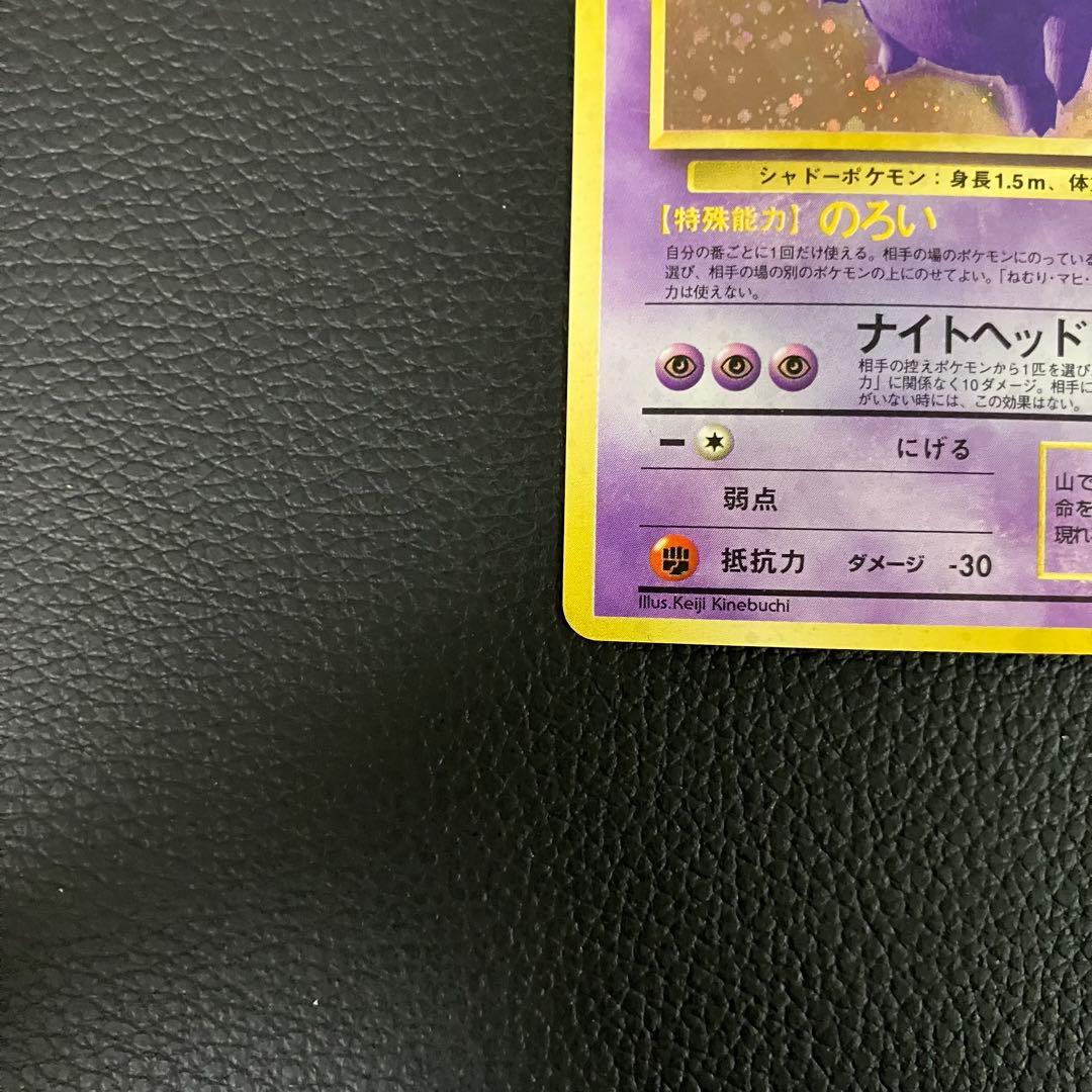 ゲンガー　旧裏　ポケモンカード