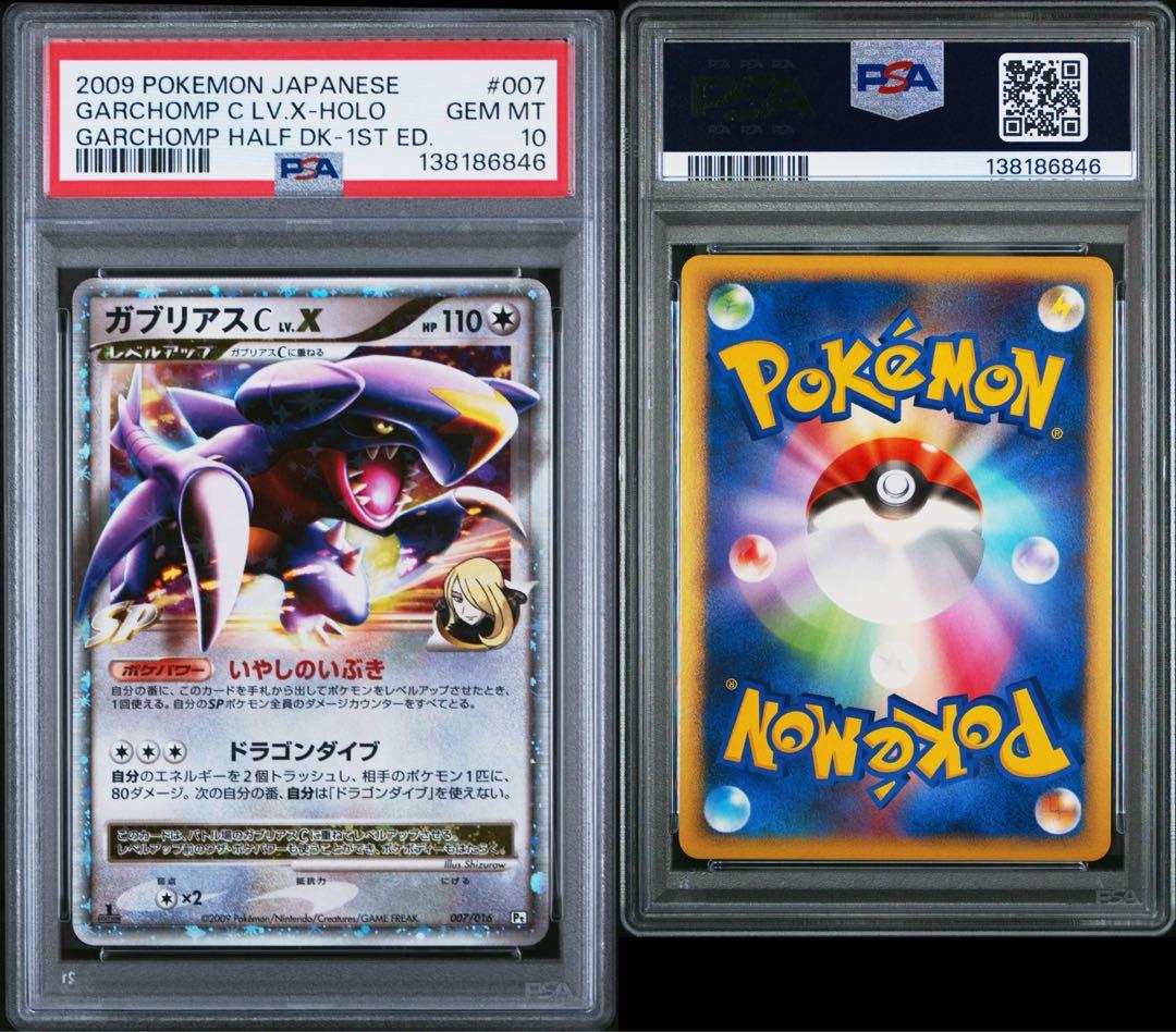 PSA10　ガブリアスC　LV.X　スターターパックSPガブリアスVSリザードン