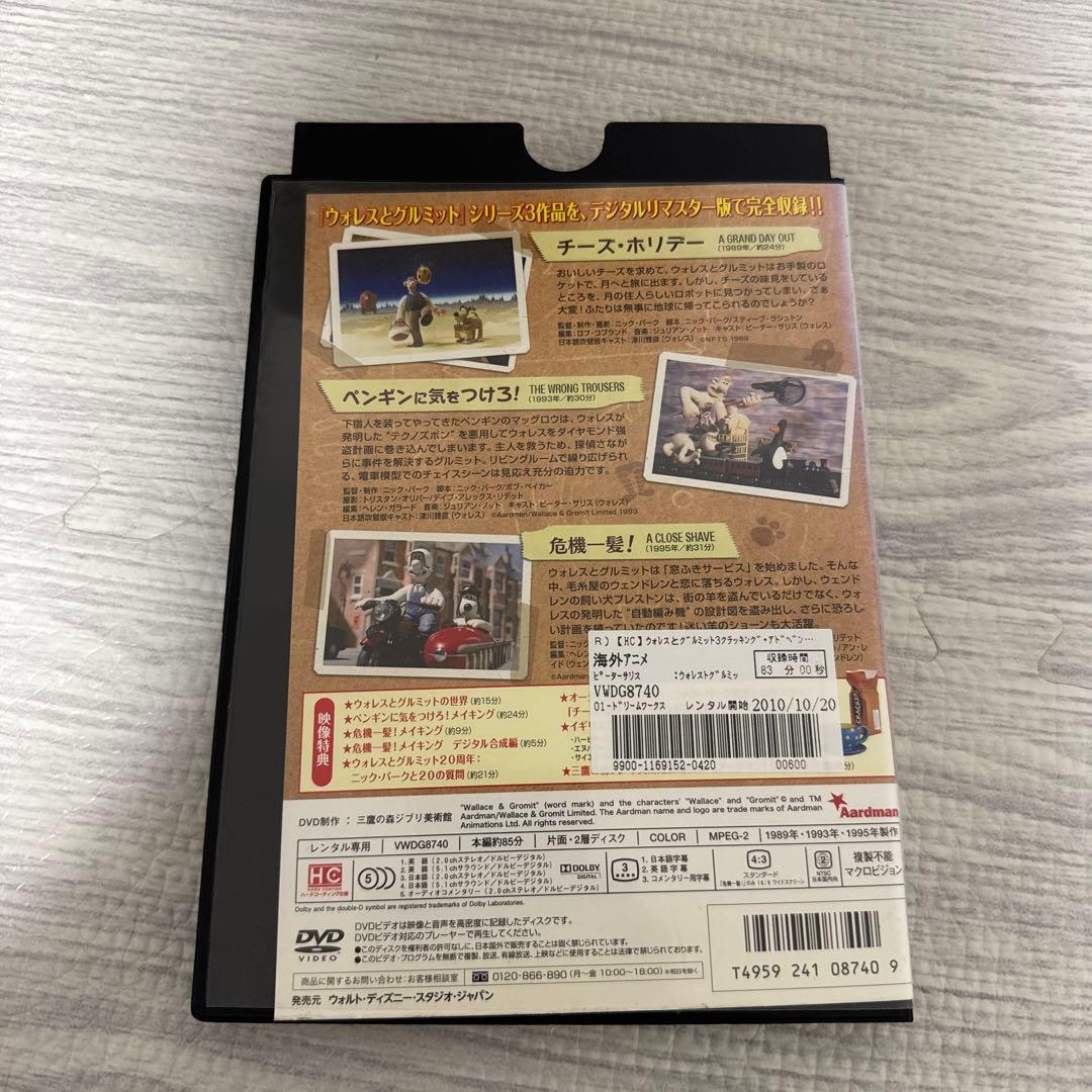 ウォレスとグルミット ３クラッキング・アドベンチャーズ DVD