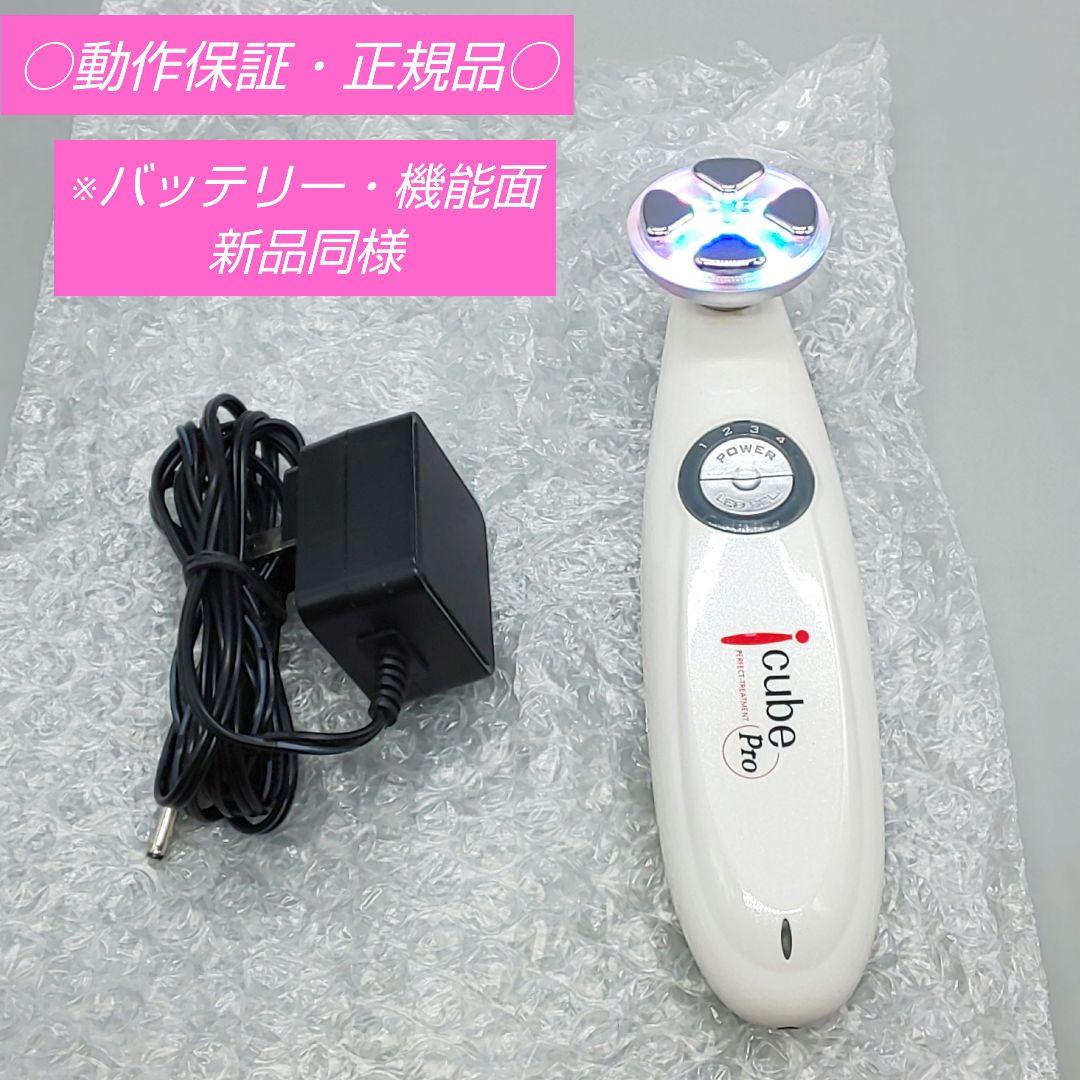 i cube pro アイキューブプロ　美顔器《正規品・バッテリー新品同様》