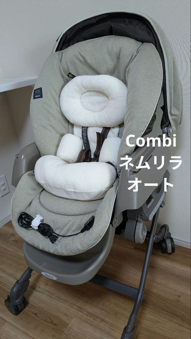 Combiネムリラ AUTO SWING BEDi EG　電動　オート