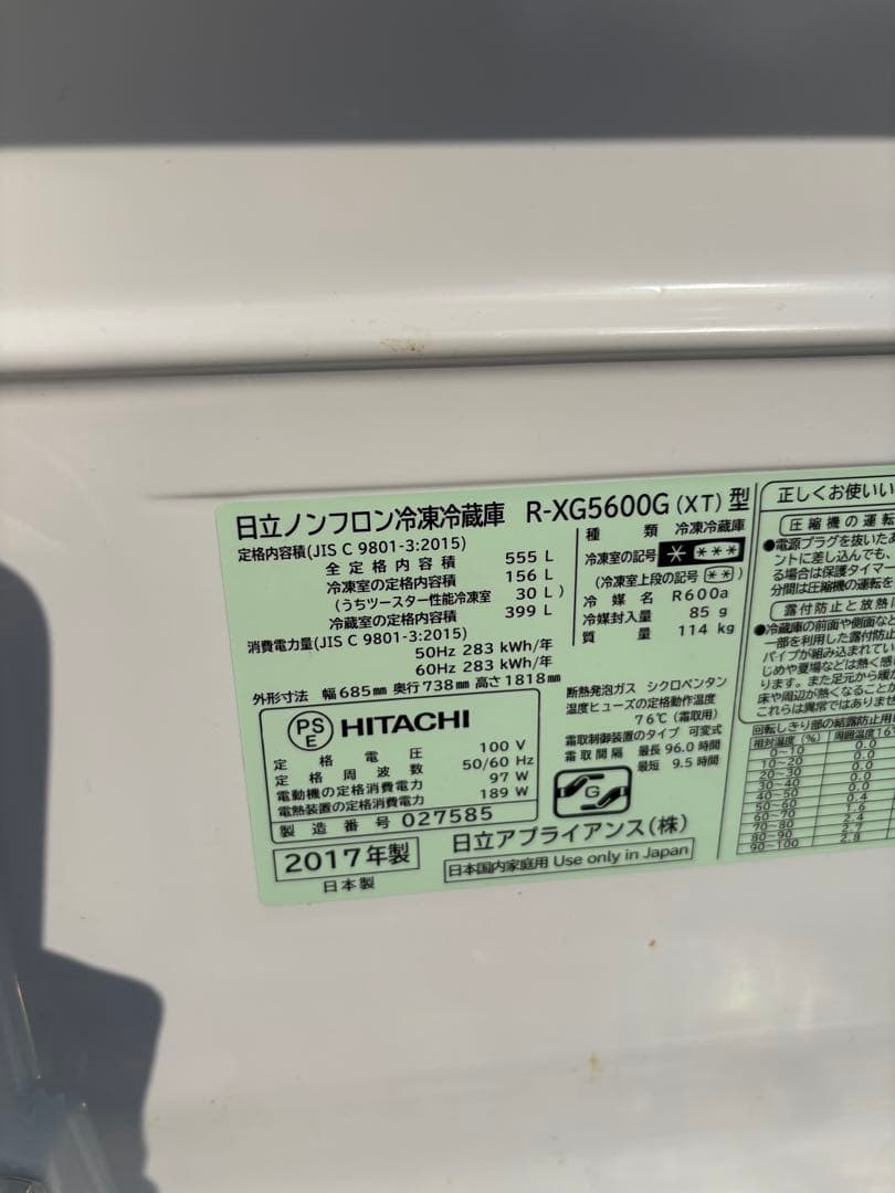 HITACHI/日立 ノンフロン冷凍冷蔵庫 R-XG5600G　6ドア