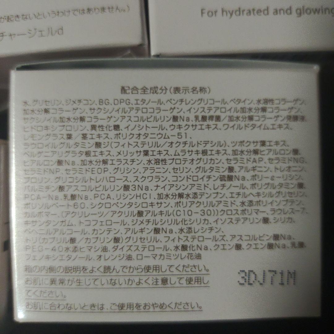 新日本製薬　パーフェクトワン　モイスチャージェル　4個