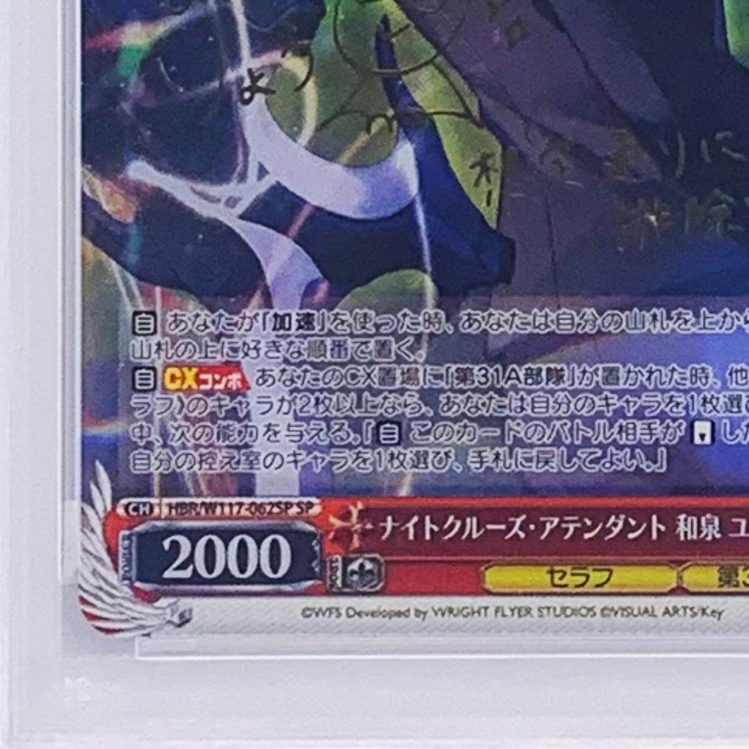 【PSA10】　HBR/W117-062SP　和泉 ユキ