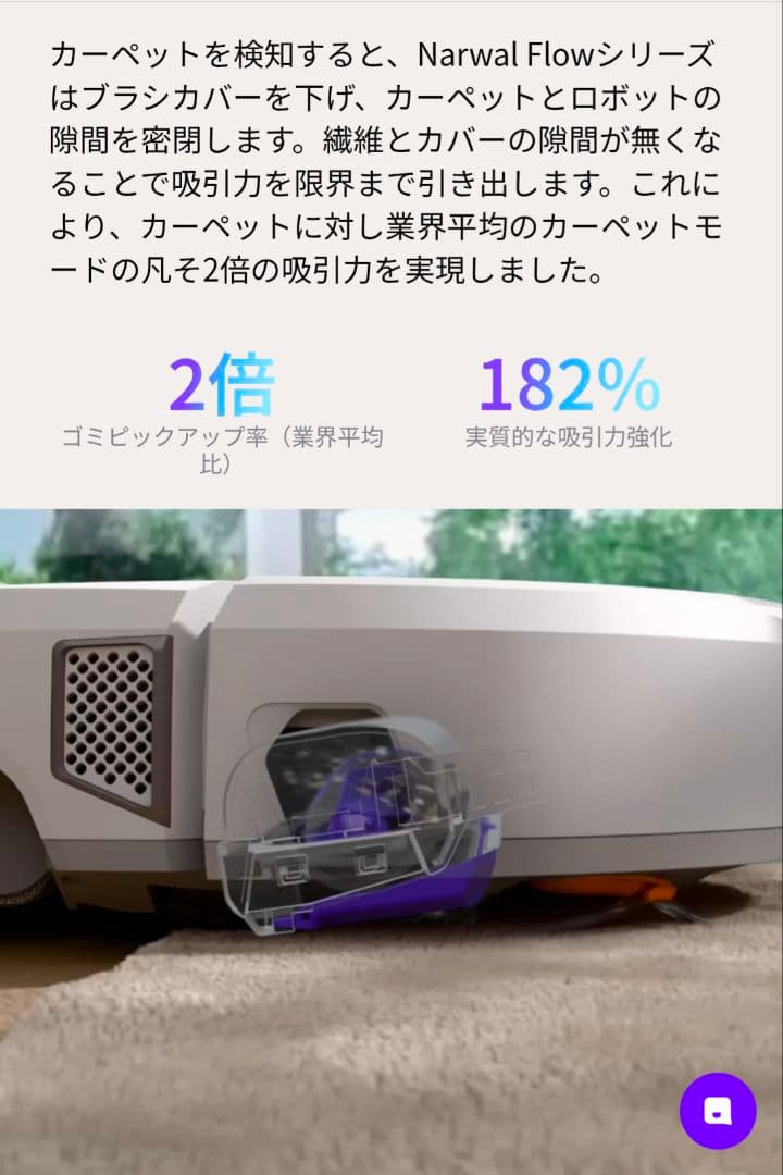 【美品・フルメンテ済・2万円の消耗品付】Narwal Flow最上位機種