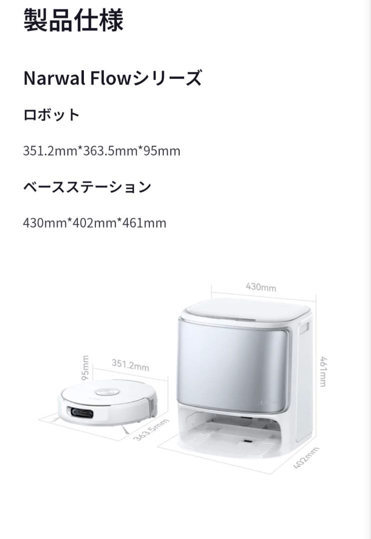 【美品・フルメンテ済・2万円の消耗品付】Narwal Flow最上位機種