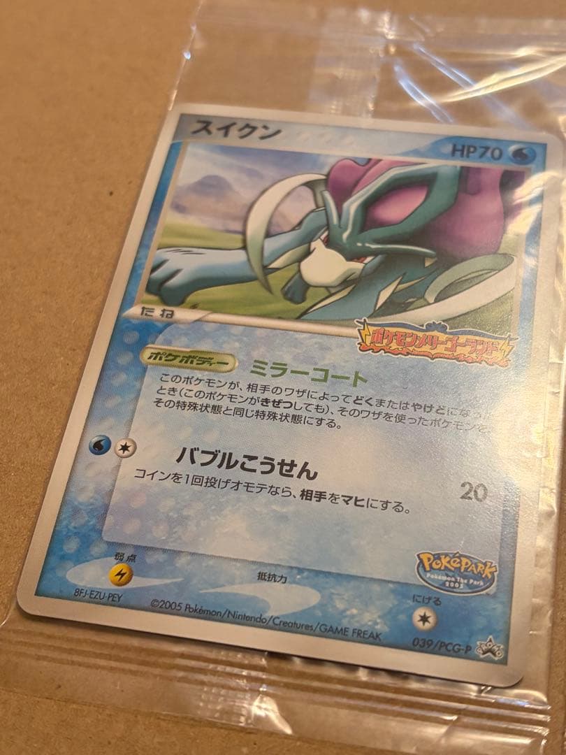 ポケパーク スイクン メリーゴーランド プロモ 未開封039/PCG-P 2枚