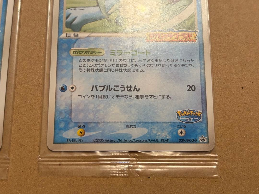 ポケパーク スイクン メリーゴーランド プロモ 未開封039/PCG-P 2枚