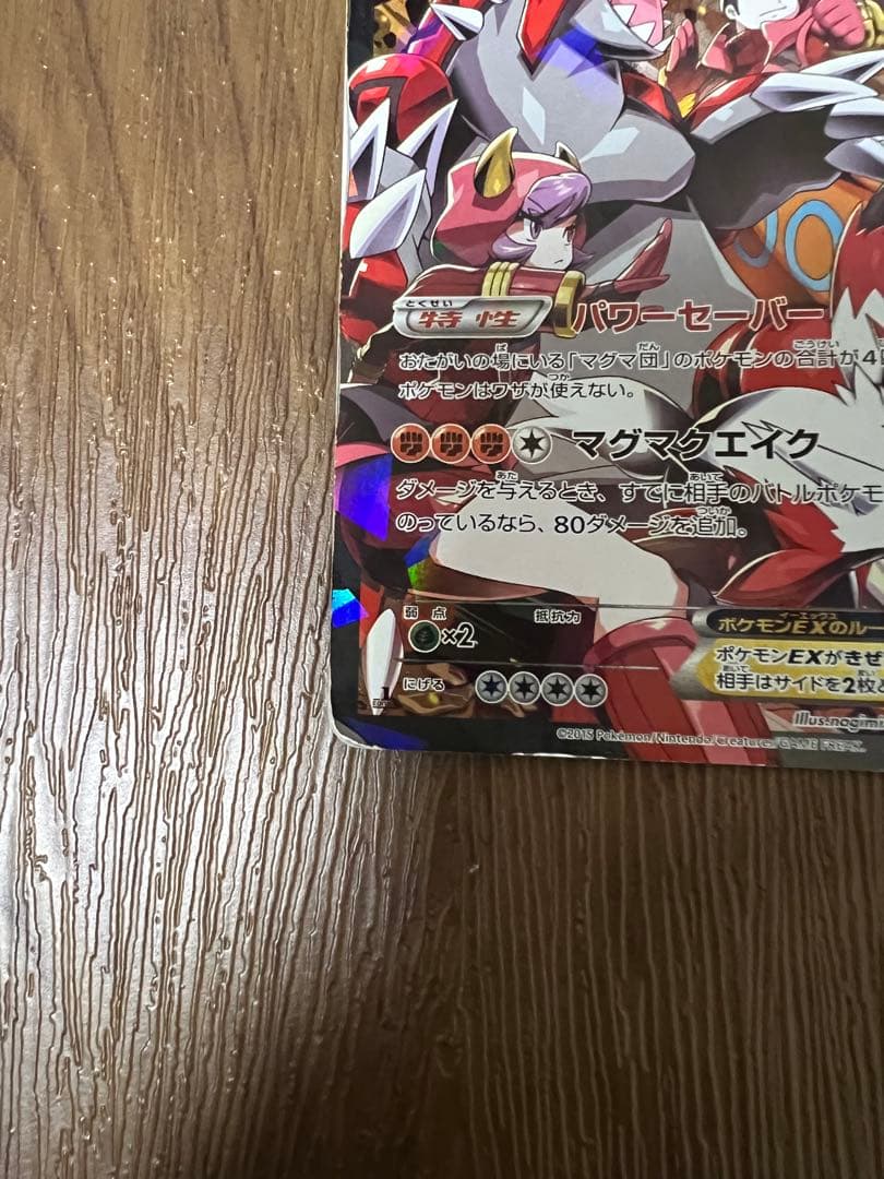 マグマ団のグラードンEX RR CP1