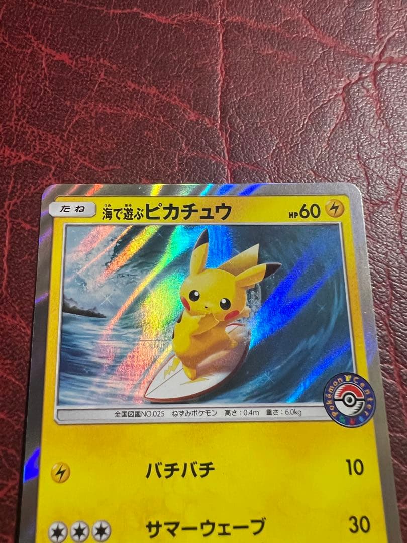 海で遊ぶピカチュウ PROMO 392/SM-P