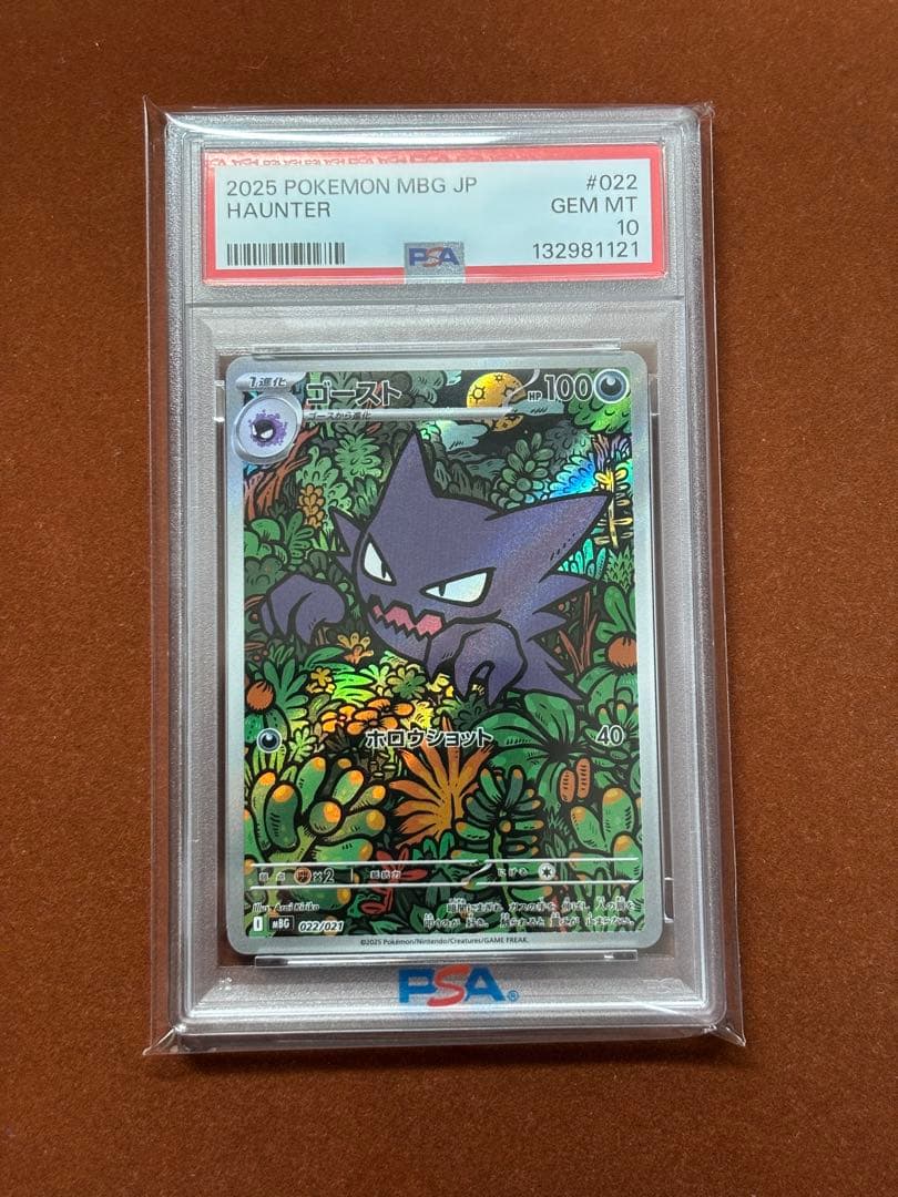 【高騰中】メガゲンガー ex 進化セット PSA3連番 ゴースAR GENGAR
