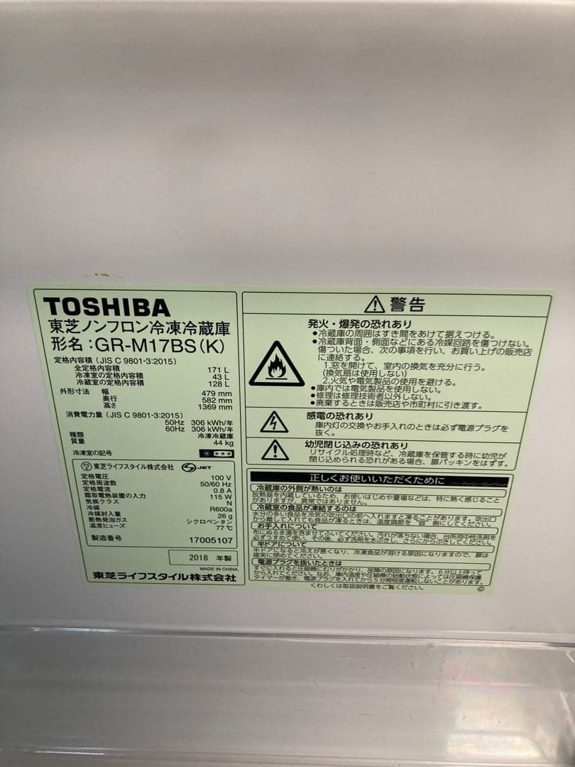 ◉TOSHIBA① 冷蔵庫 171L 2018年製