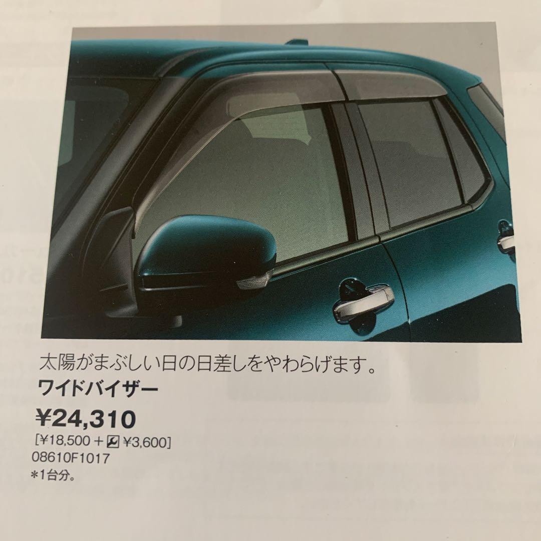 REX/ロッキー／ライズ　ワイドバイザー