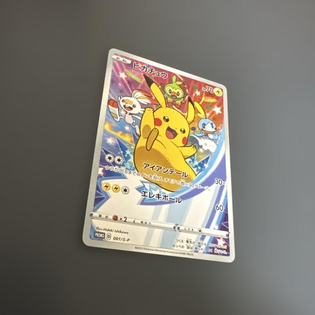 ピカチュウ：ソード&シールド ゲーム購入特典 PROMO S-Pプロモカード …