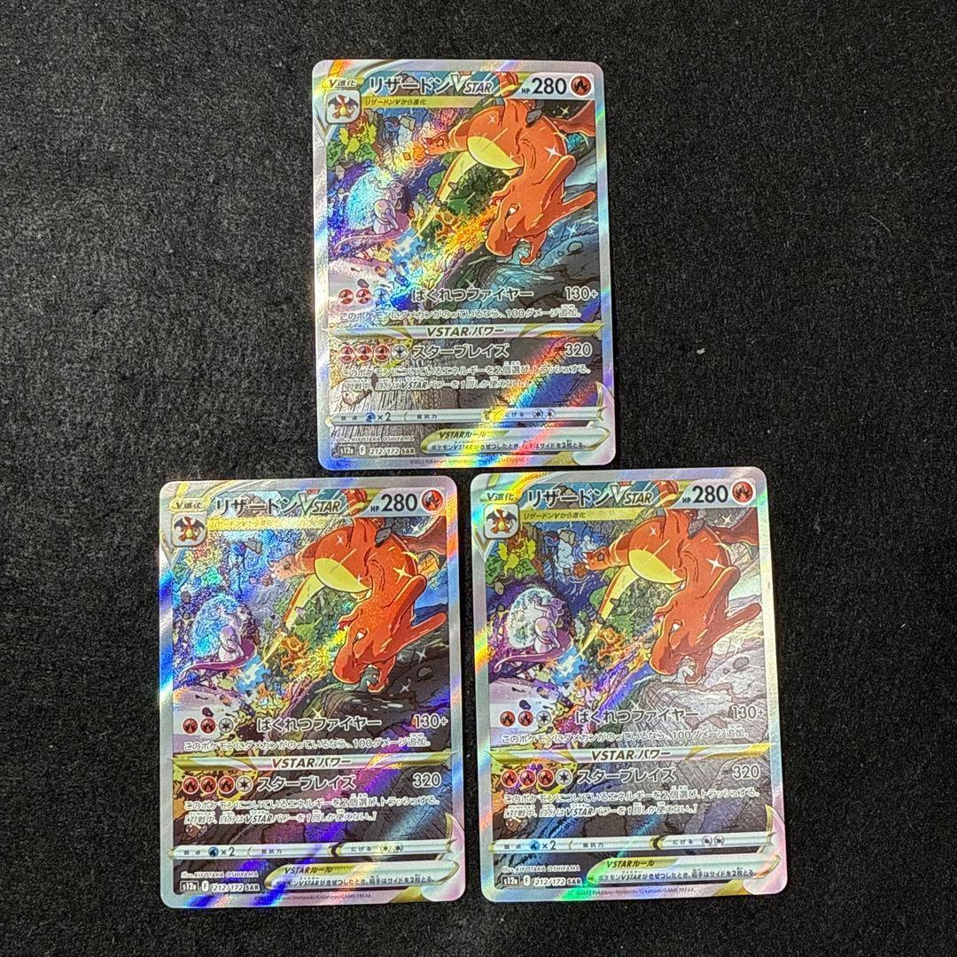 リザードンVSTAR SAR S12a VSTARユニバース 212/172