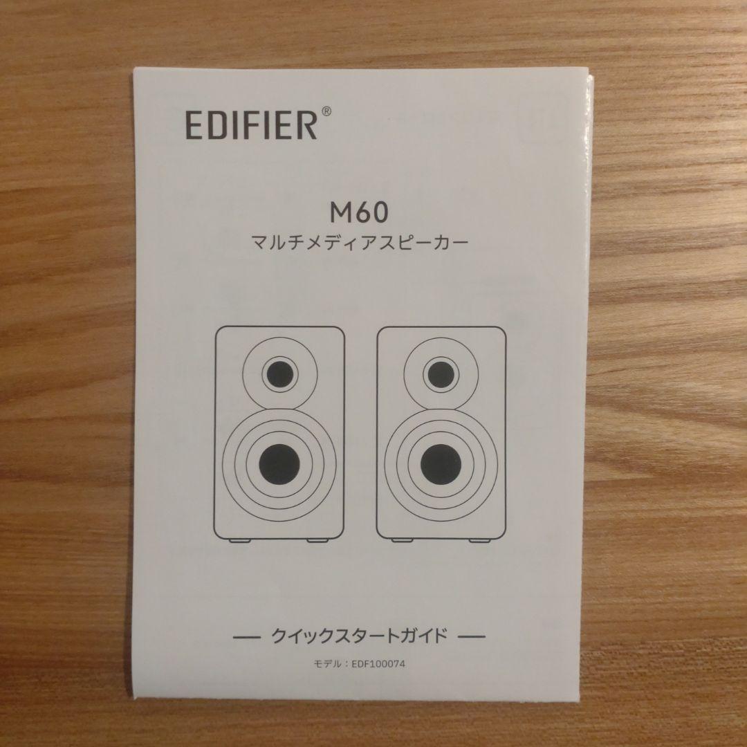 【EDIFIER】M60マルチメディアスピーカー