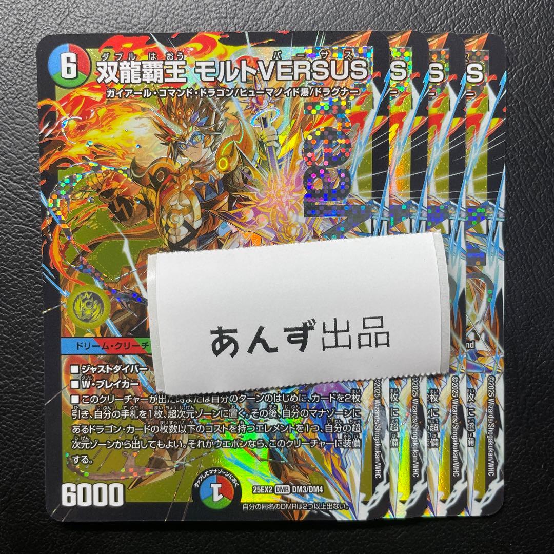 デュエキング　 デュエキング　双龍覇王 モルトVERSUS 4枚　④