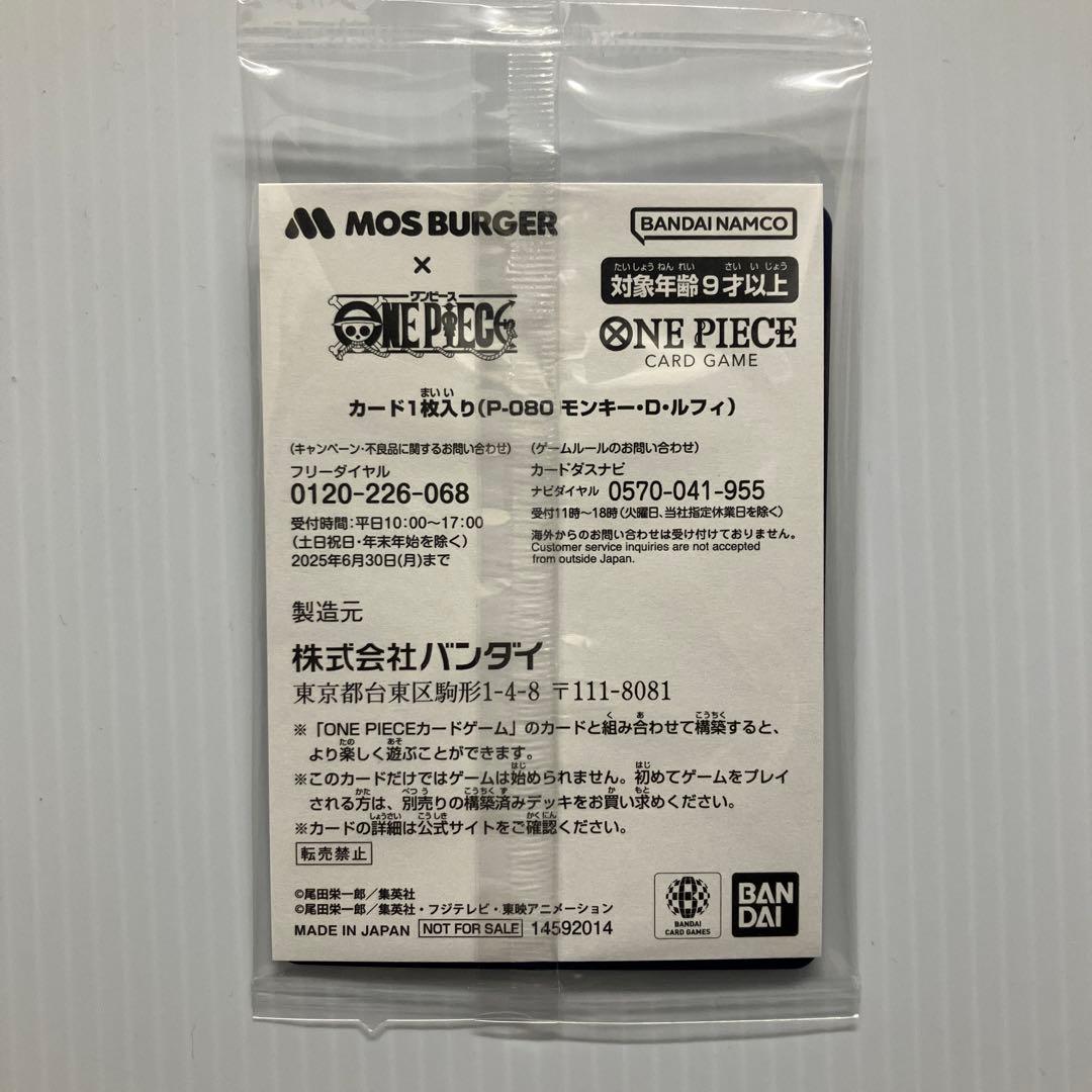 ワンピースカード モスバーガー モンキー·D·ルフィ プロモカード【新品】
