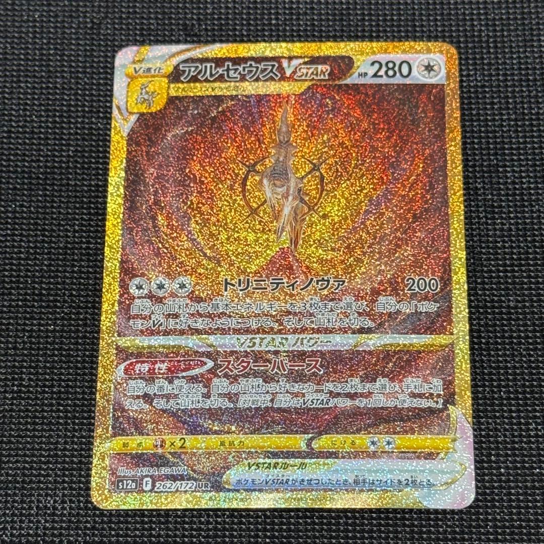 アルセウス　vstar UR ウルトラレア