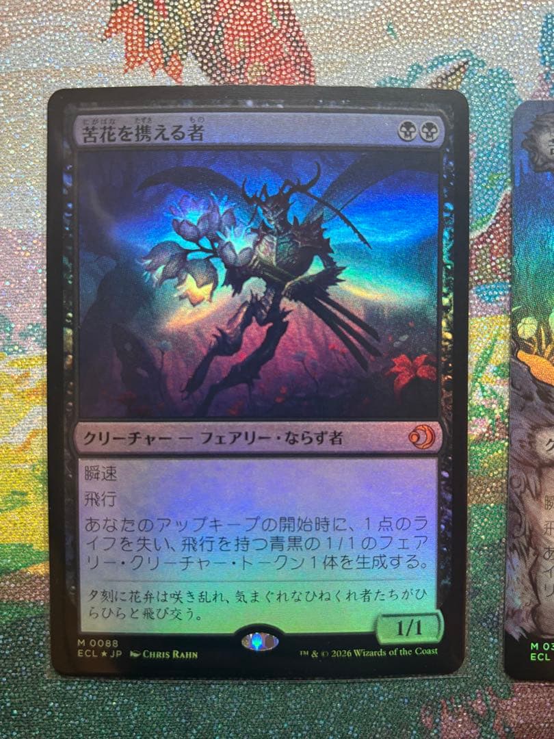 MTG 苦花を携える者　日本語 foil 2枚