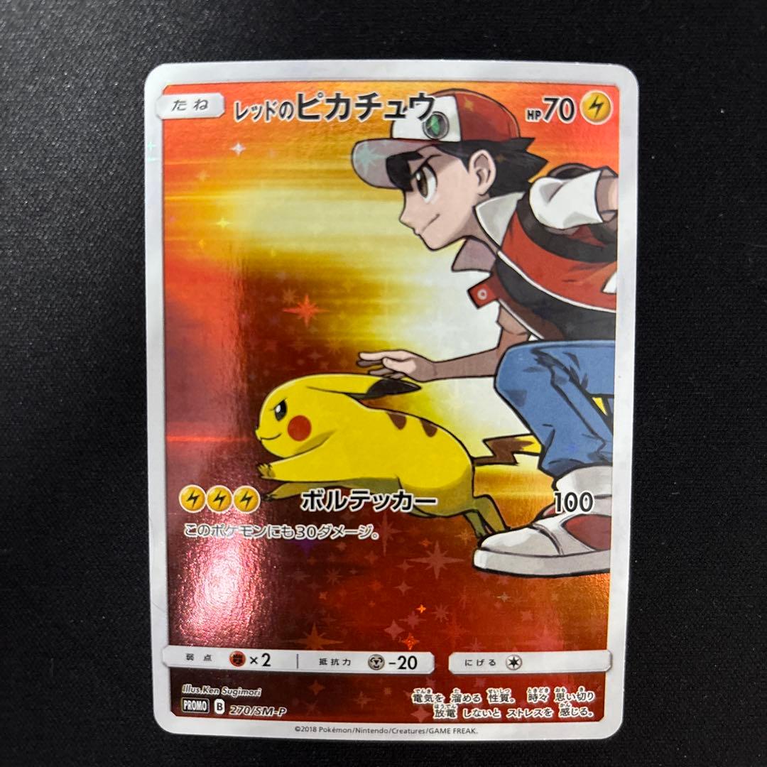 レッドのピカチュウ：ポケモンセンター オープン20周年記念 PROMO SM-…