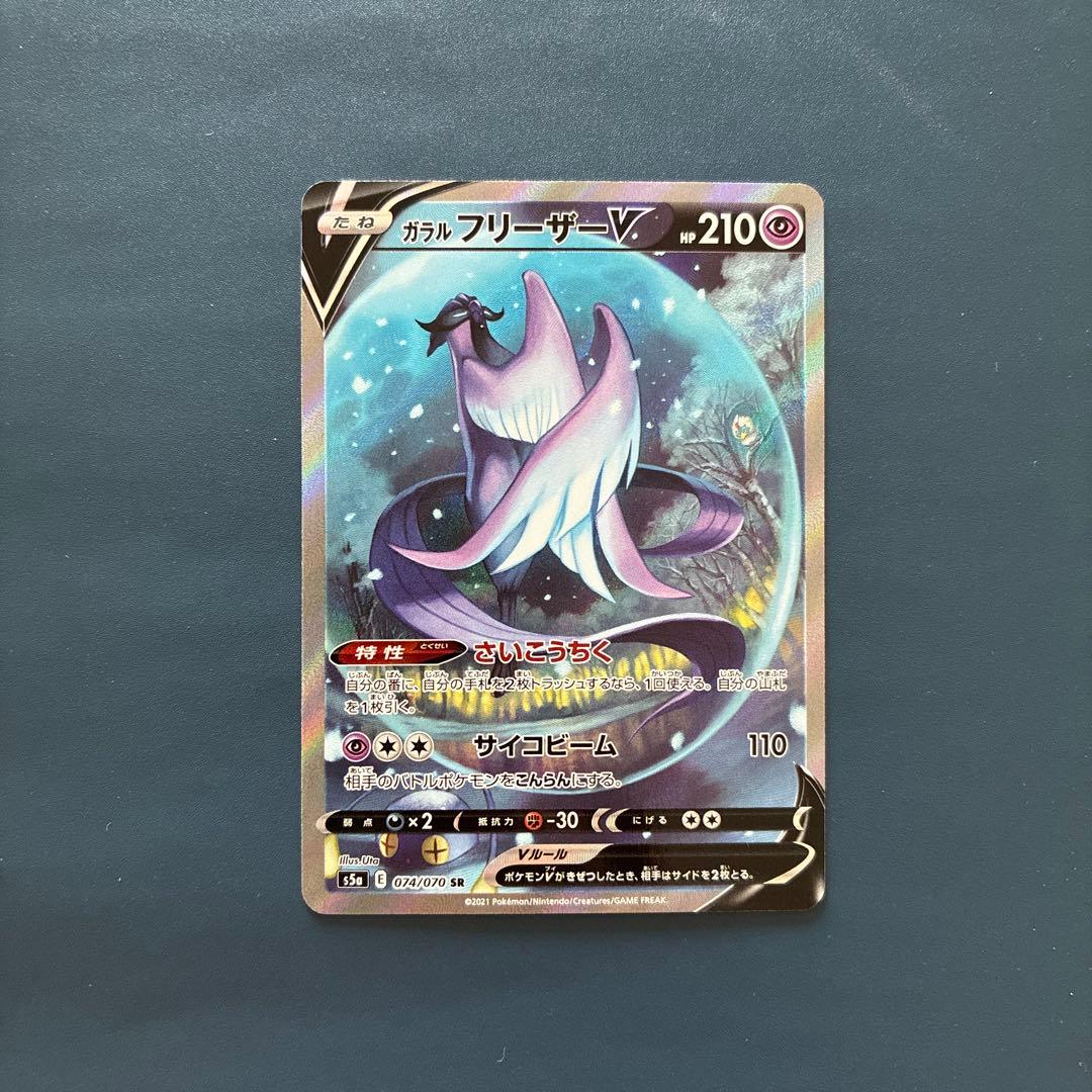 ガラルフリーザーV SA SR