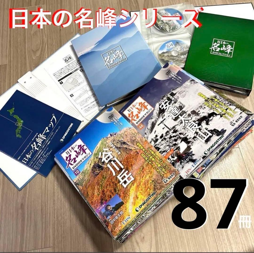 【送料込み‼︎】日本の名峰シリーズおまとめセット　DVD付き　DeAGOSTINI
