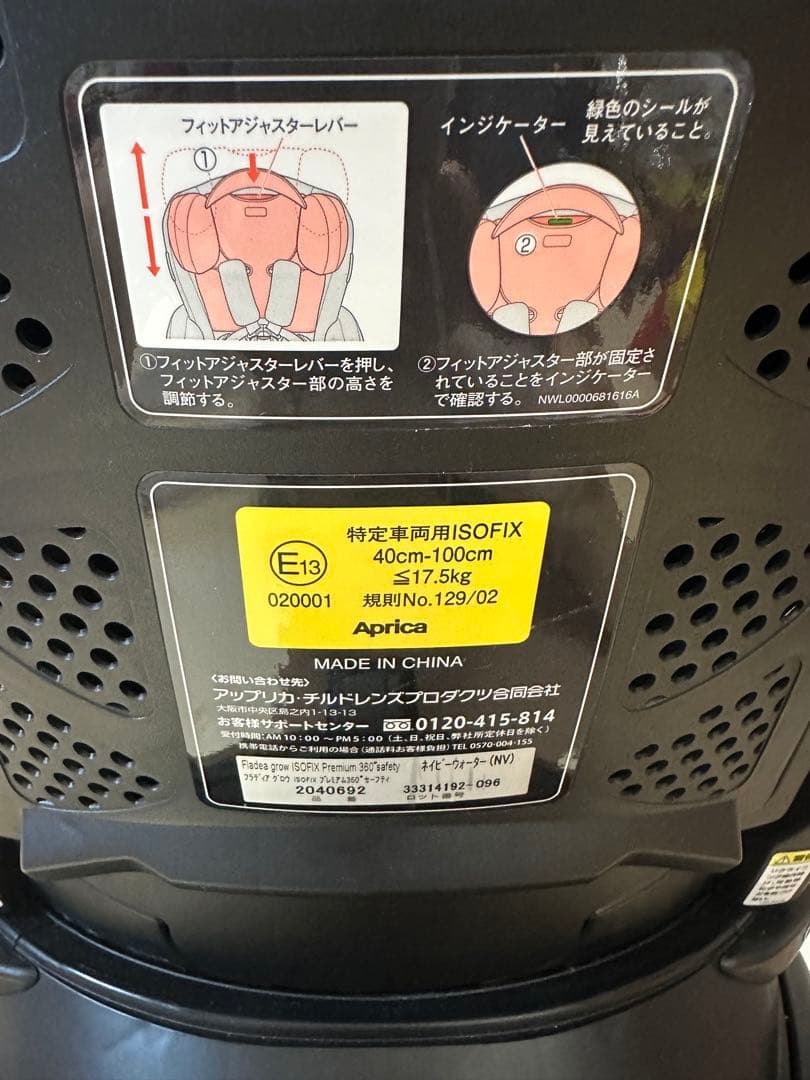 Aprica フラディアグロウプレミアム360°セーフティ ISOFIX