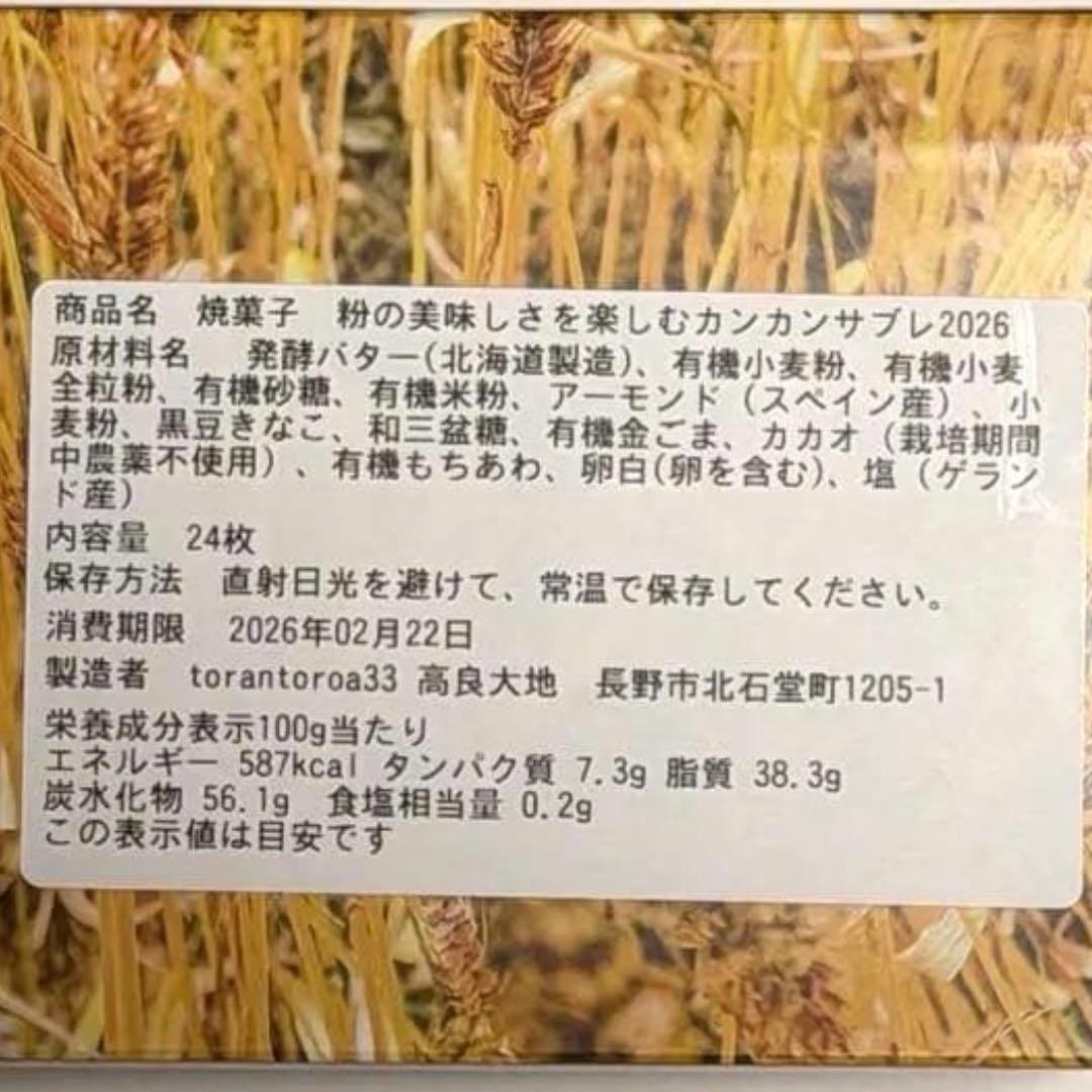 トラントロア33 サロンデュショコラ 粉の美味しさを楽しむカンカンサブレ