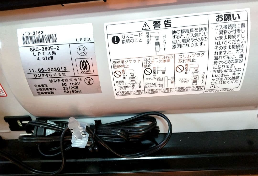RinnaiガスファンヒーターLPガス 目立ったキズ汚れなし。