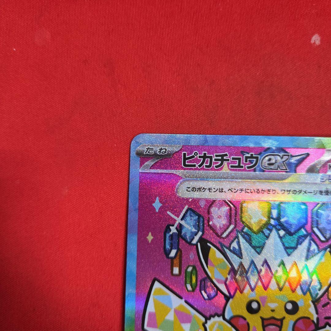 ポケモンカード ポケカ ピカチュウex SAR