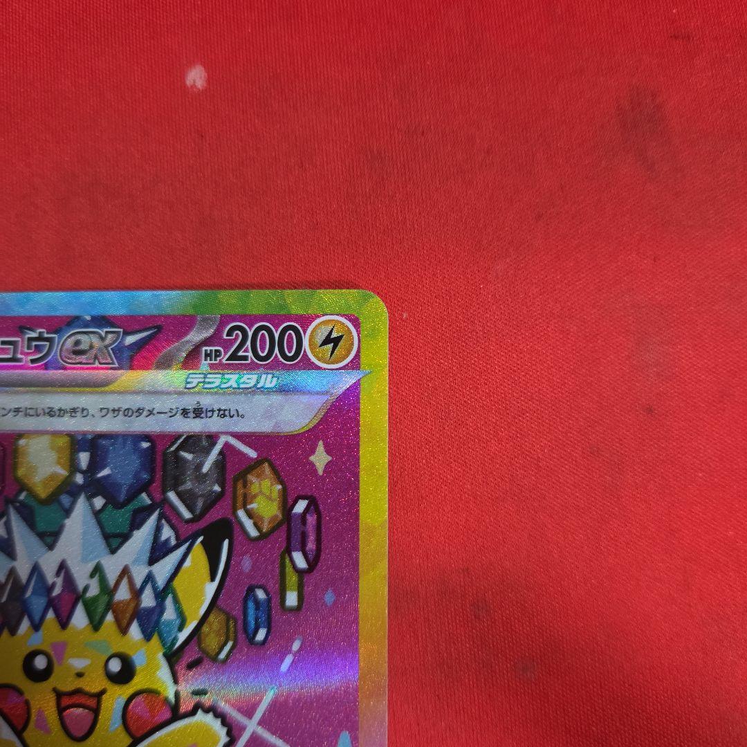 ポケモンカード ポケカ ピカチュウex SAR