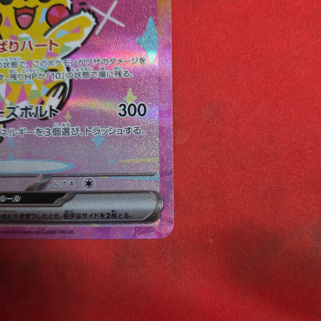 ポケモンカード ポケカ ピカチュウex SAR