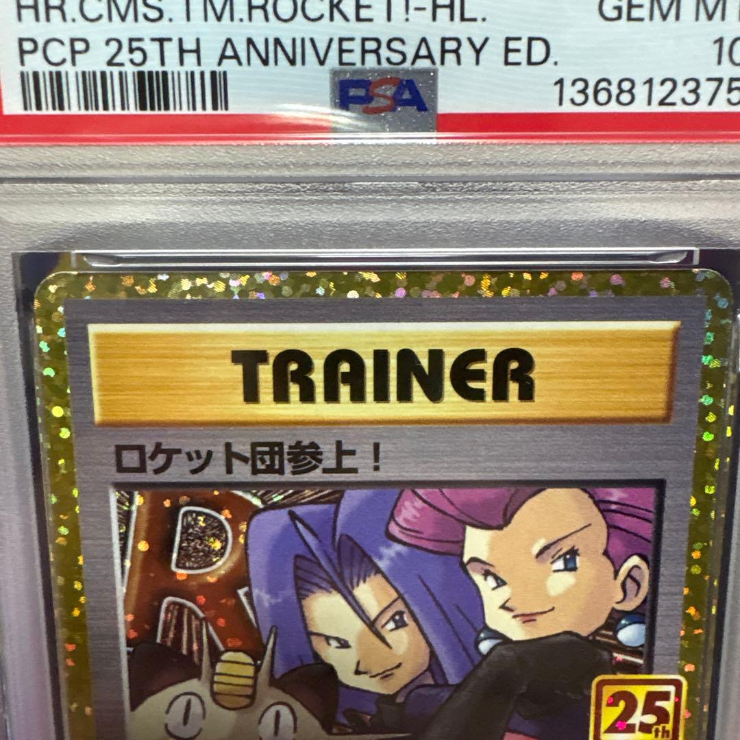 ポケモン　【PSA10】ロケット団参上25th