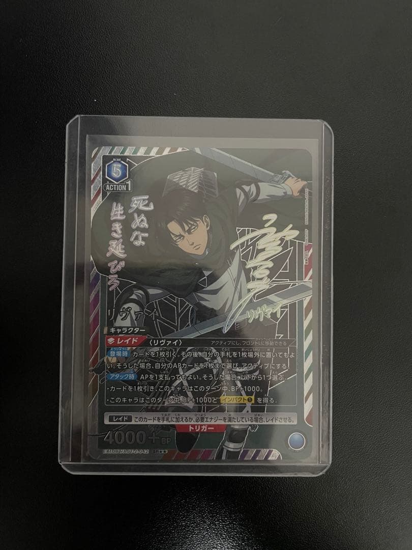 UNION ARENA リヴァイ SR★★ 星2 パラレル