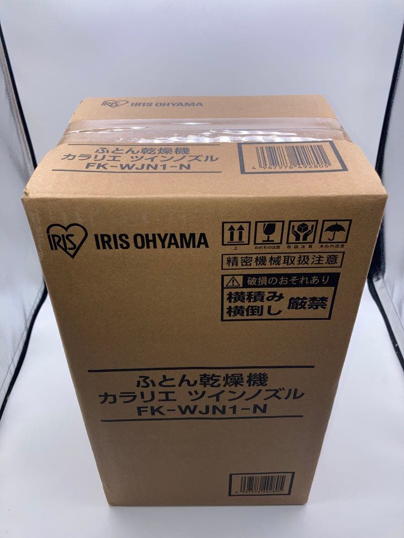 新品　アイリスオーヤマ　ふとん乾燥機 カラリエ ツインノズル FK-WJN1-N