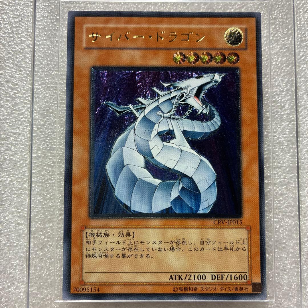 遊戯王　サイバードラゴン　レリーフ