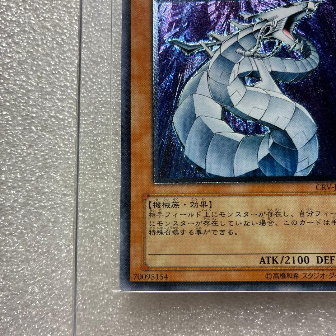 遊戯王　サイバードラゴン　レリーフ